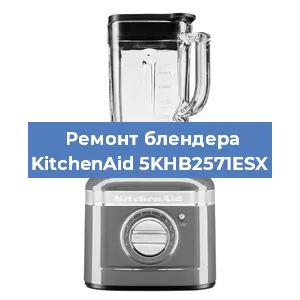 Ремонт блендера KitchenAid 5KHB2571ESX в Ижевске